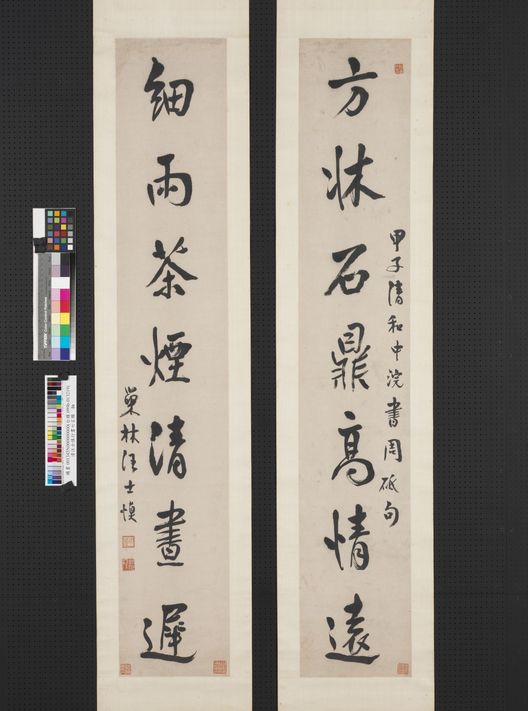 行书七言联缩略图