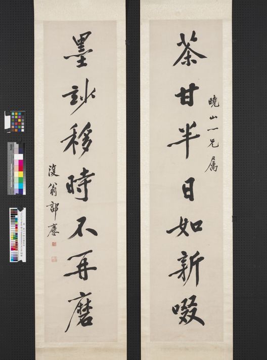 行书七言联缩略图