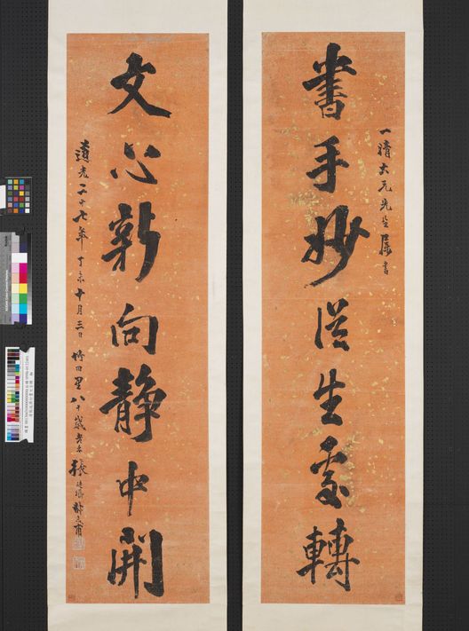 书手文心联缩略图