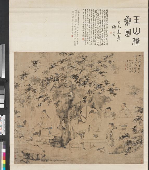 玉山雅集图预览图