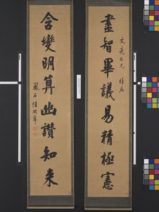 尽智含变八言联缩略图