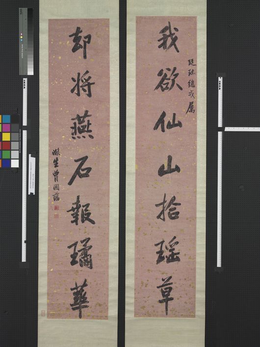 我欲仙山拾瑶草联缩略图