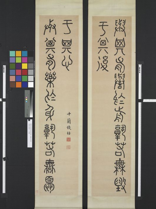 篆书十三言联缩略图