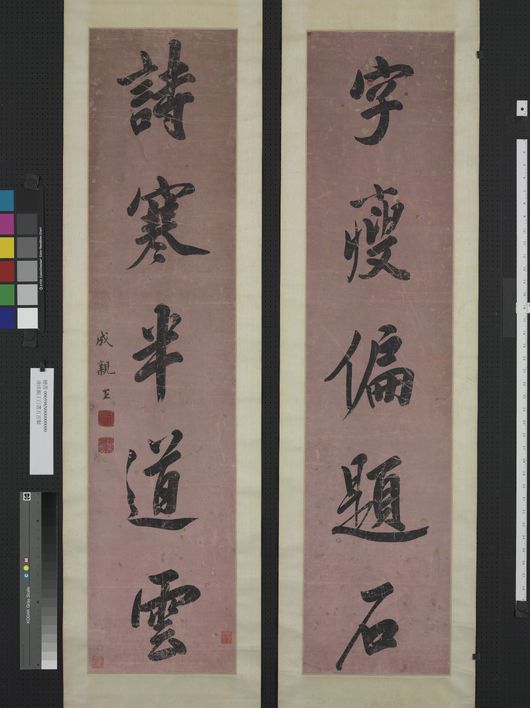 字瘦诗寒联预览图