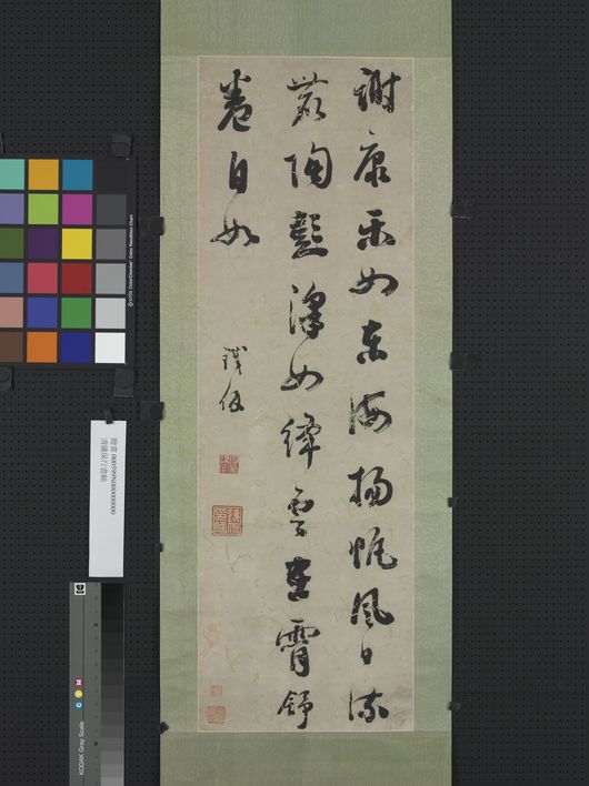 行书臞翁诗评缩略图