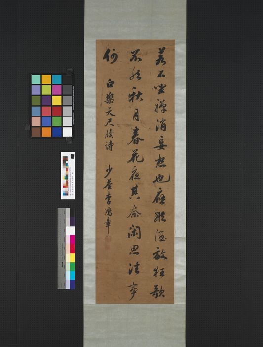 白居易尺牍诗预览图
