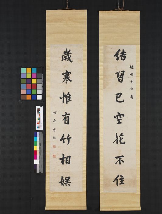 宝熙行书七言联缩略图