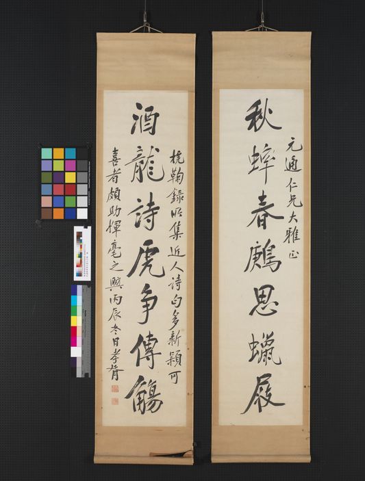 行书七言联缩略图