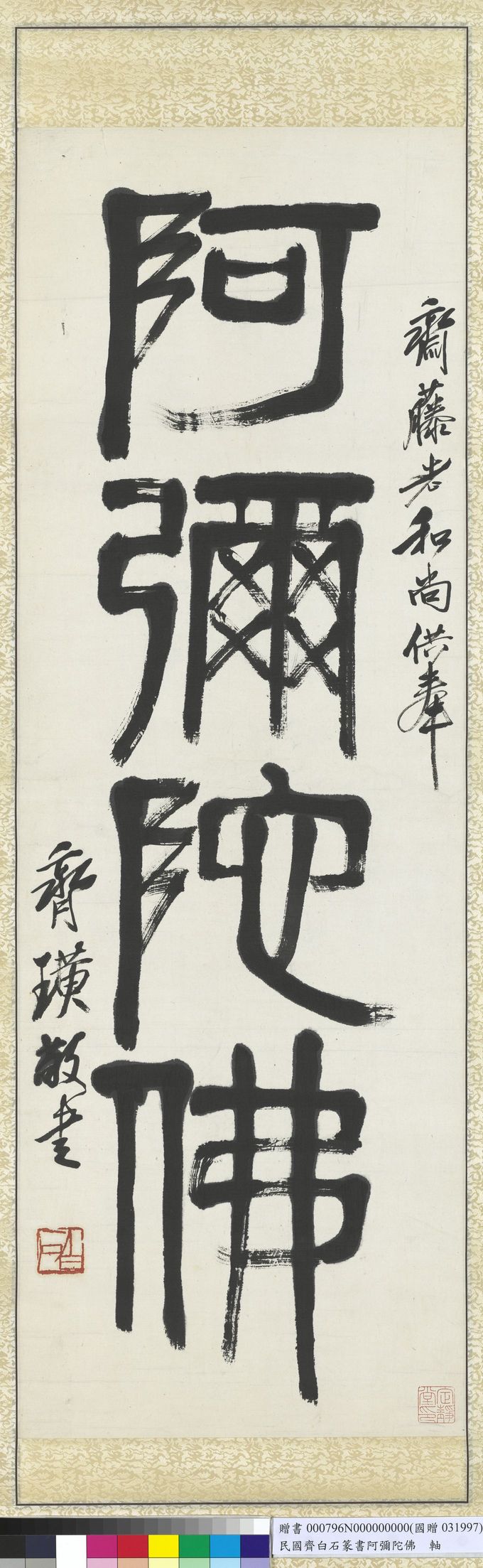 阿弥陀佛缩略图