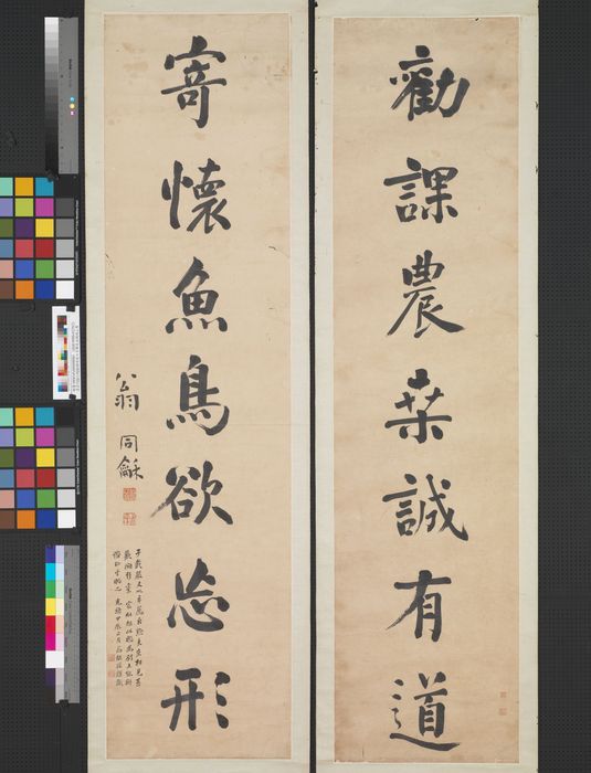 行楷劝课寄怀七言联缩略图