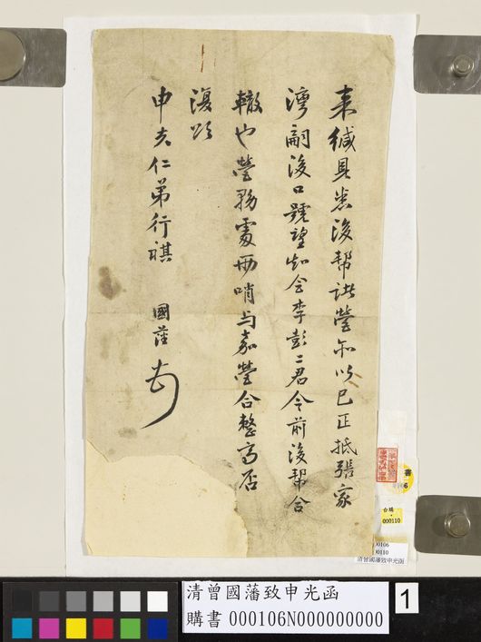 致申光函缩略图