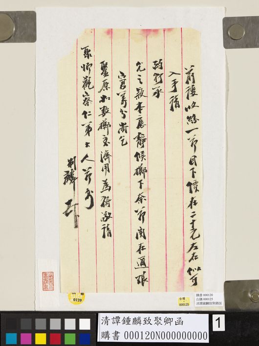 致聚卿函缩略图