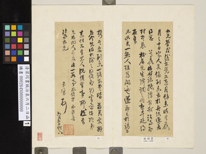 致治泉六月二日函缩略图