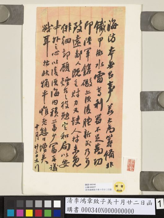 致子美十月廿二日函预览图
