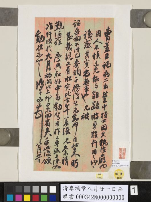 八月廿一日函预览图