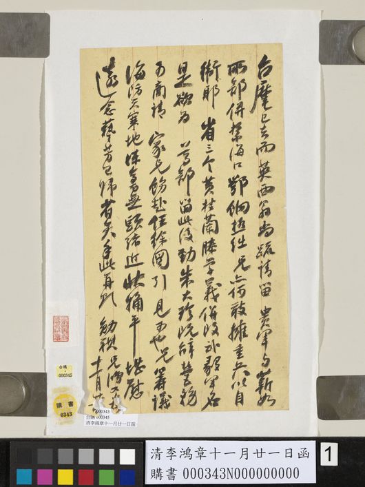 十一月廿一日函预览图