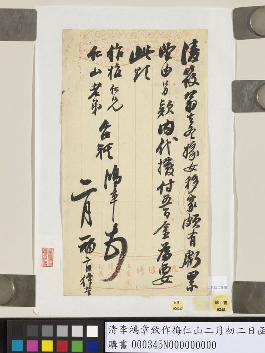 致作梅仁山二月初二日函预览图