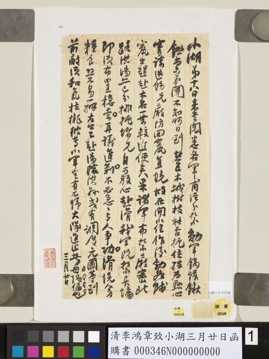 致小湖三月廿日函预览图