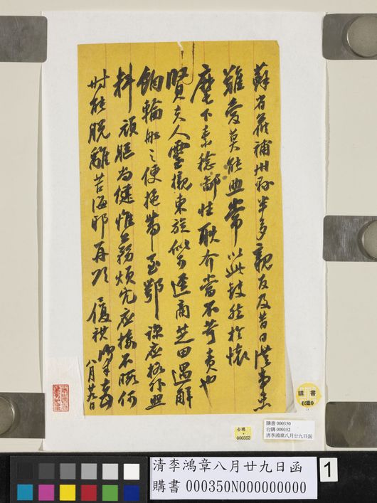 八月廿九日函预览图