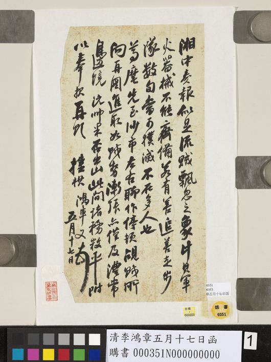 五月十七日函缩略图