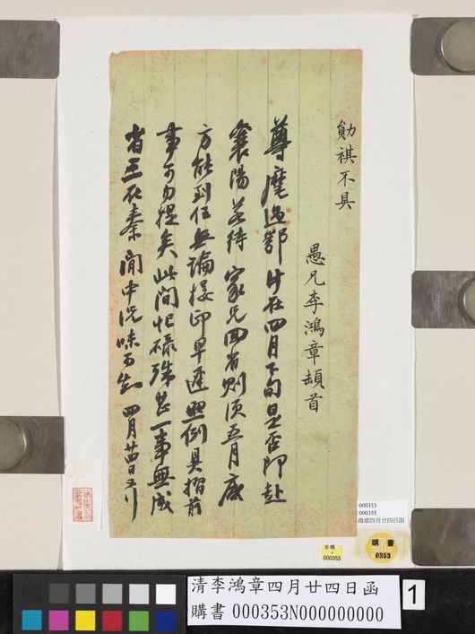 四月廿四日函缩略图