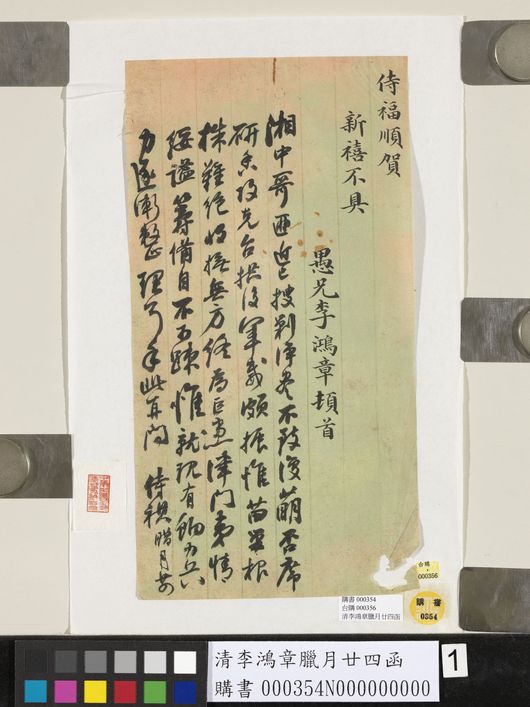 腊月廿四函缩略图