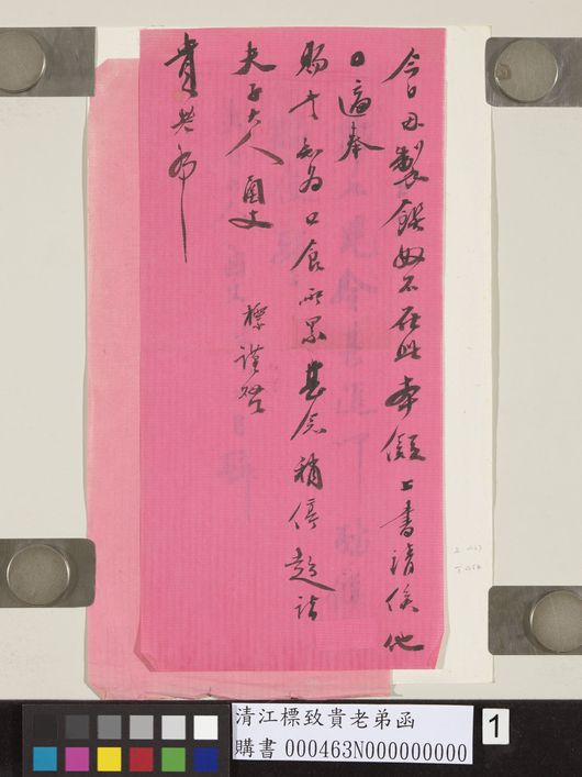致贵老弟函缩略图