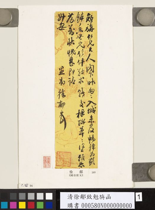 致勉旃函缩略图