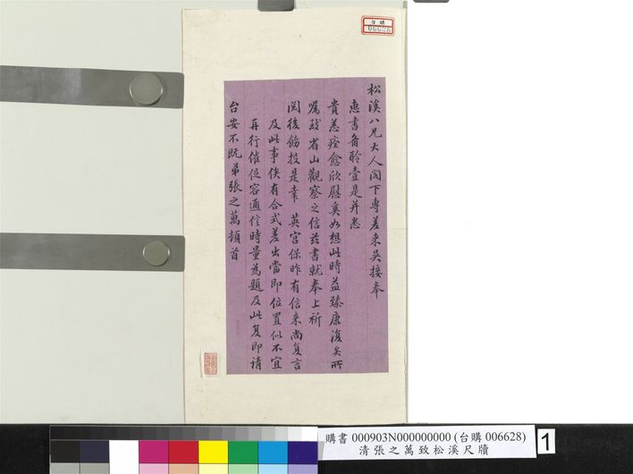 致松溪尺牍预览图