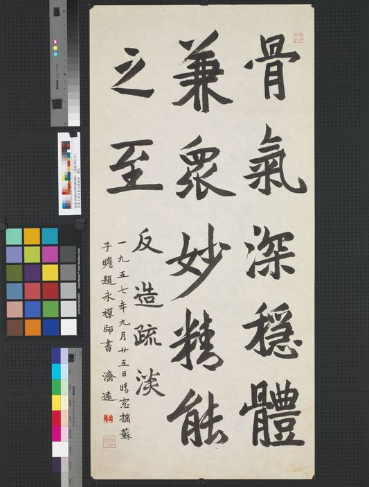 永禅师碑缩略图