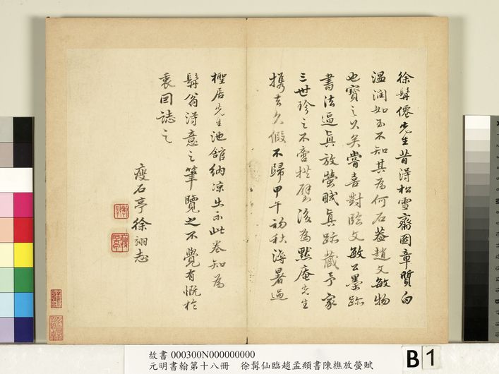 临赵孟頫行书陈樵放萤赋缩略图