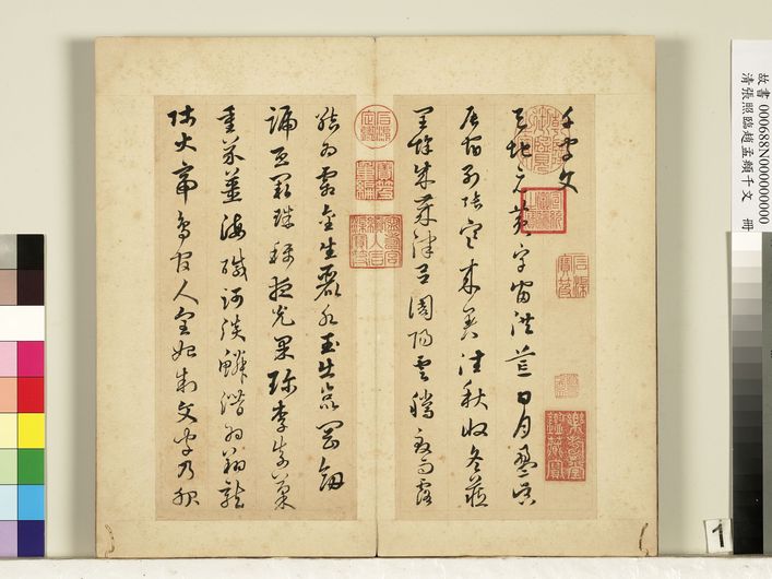 临赵孟頫千字文预览图
