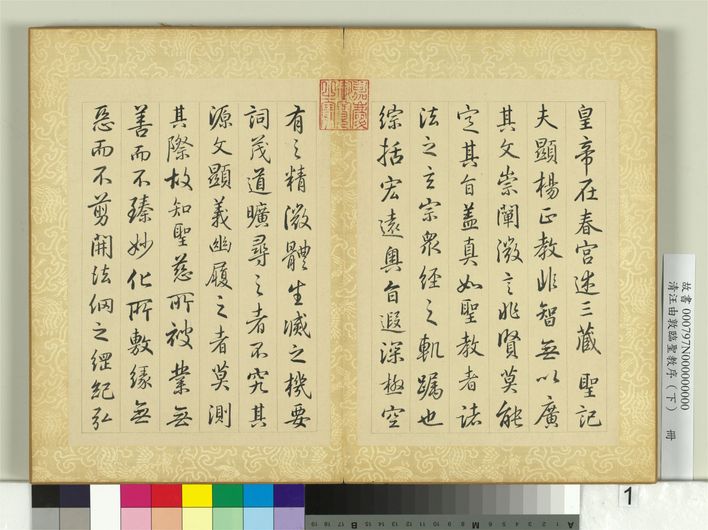 临圣教序（下册）预览图