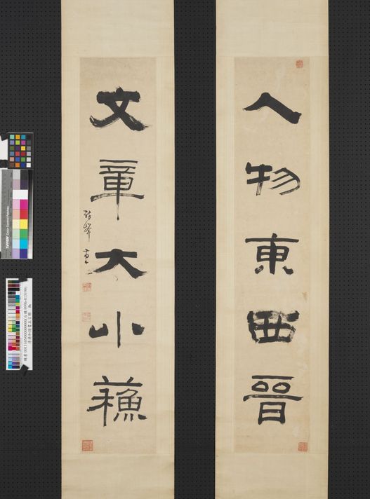 隶书五言联缩略图