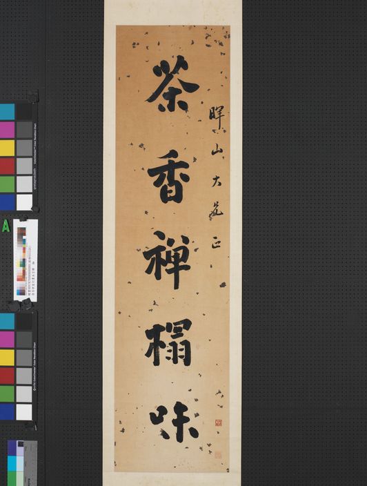 茶香禅榻味缩略图