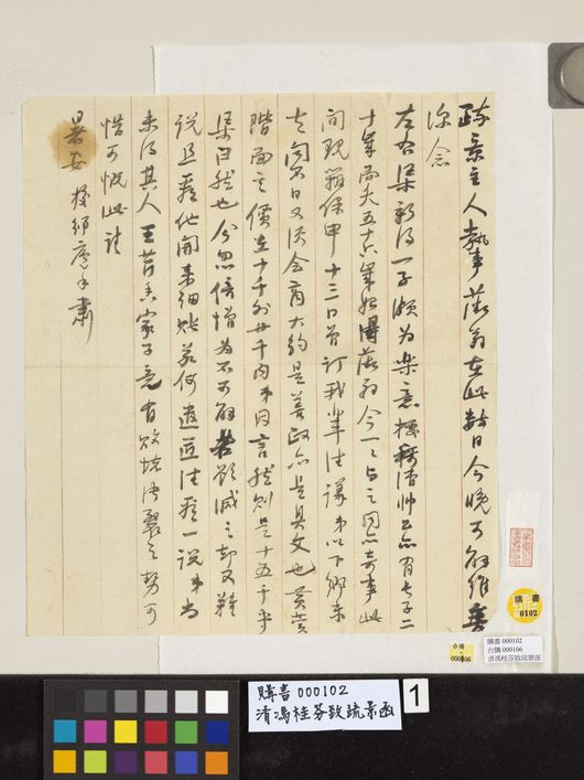 清冯桂芬致疏景函缩略图