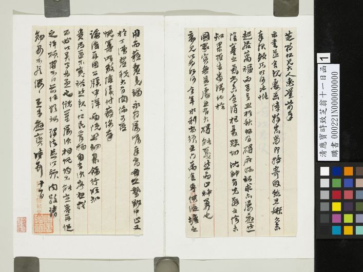 致芝翁十一日函缩略图
