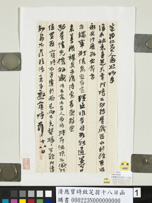 致芝翁十八日函缩略图