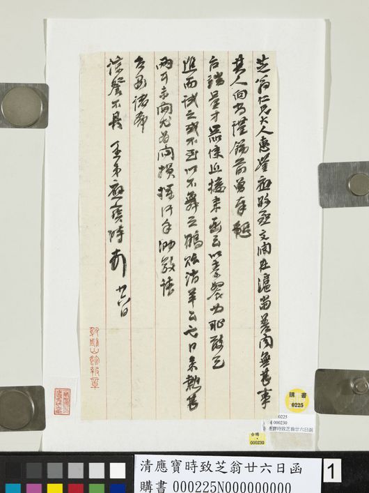 致芝翁廿六日函缩略图