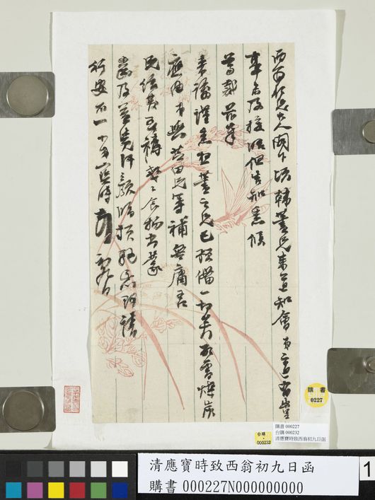 致西翁初九日函缩略图