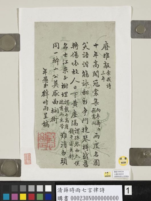 七言律诗预览图