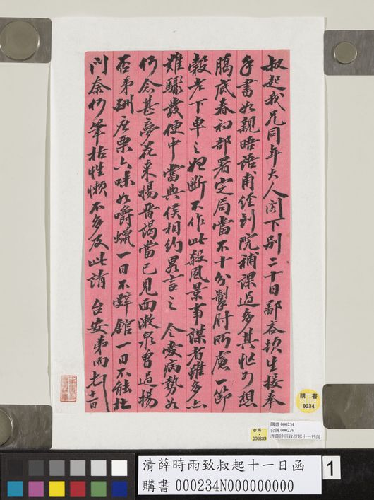 致叔起十一日函缩略图