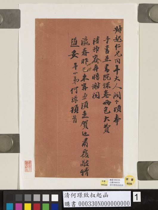 致叔起函预览图