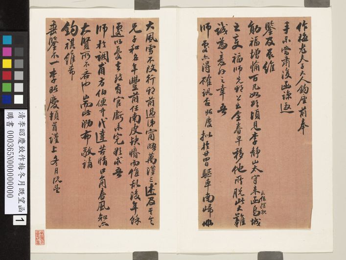 致作梅冬月既望函预览图
