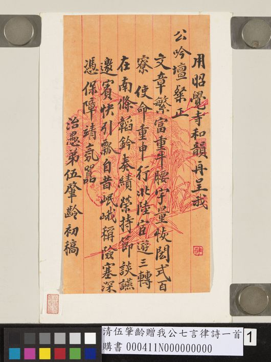 赠我公七言律诗一首预览图