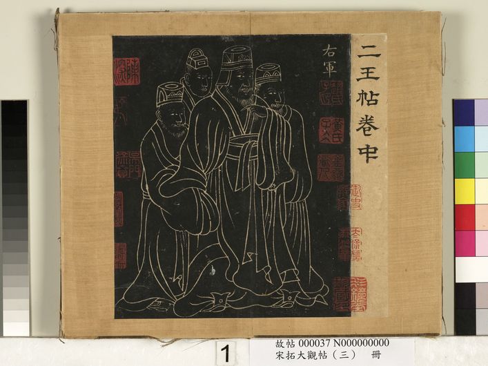 搨临江帖（三）册预览图