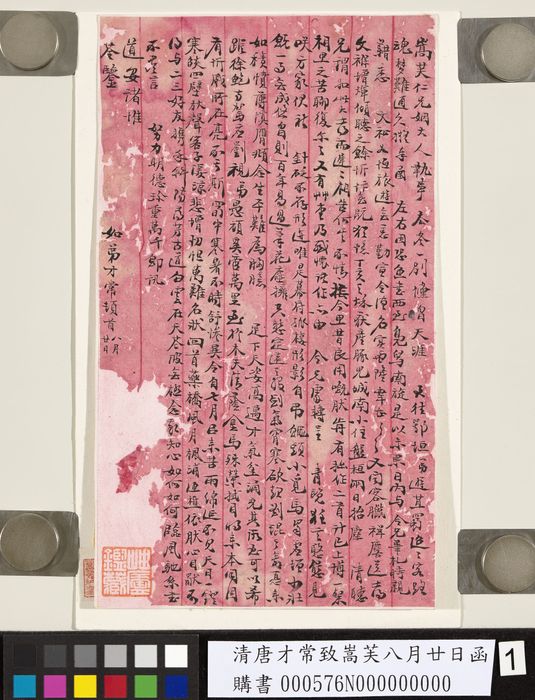 致嵩芙八月廿日函预览图