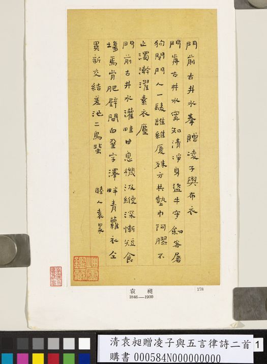 赠凌子与五言律诗二首预览图