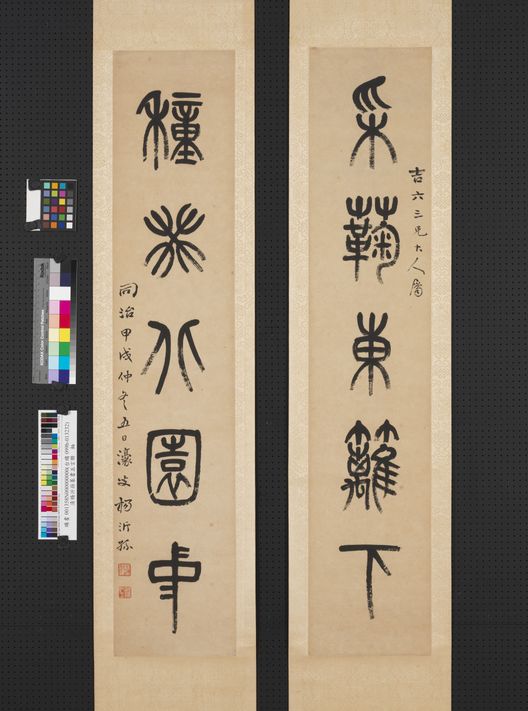 采菊种癸联缩略图