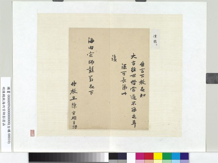 致海内宗师彭翁函册页预览图